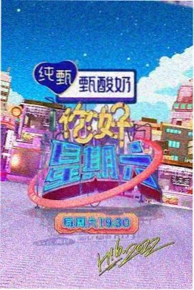 中文字幕综艺《味觉地图》高清海报